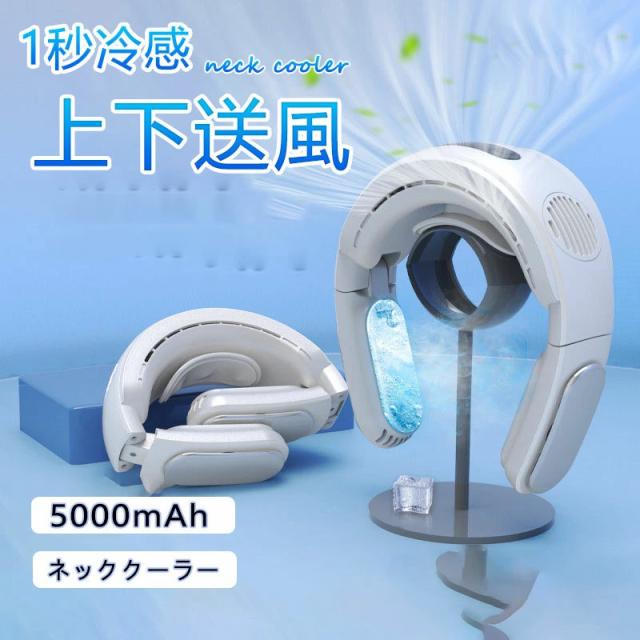 ネッククーラー 首掛け扇風機 羽根なし 携帯扇風機 静音 軽量 ネックファン 扇風機 風量3段調節 首かけ ハンディファン ハンズフリー 接触冷感 ひんやり 首掛けファン 冷感 冷却 クール 軽量 熱中症対策