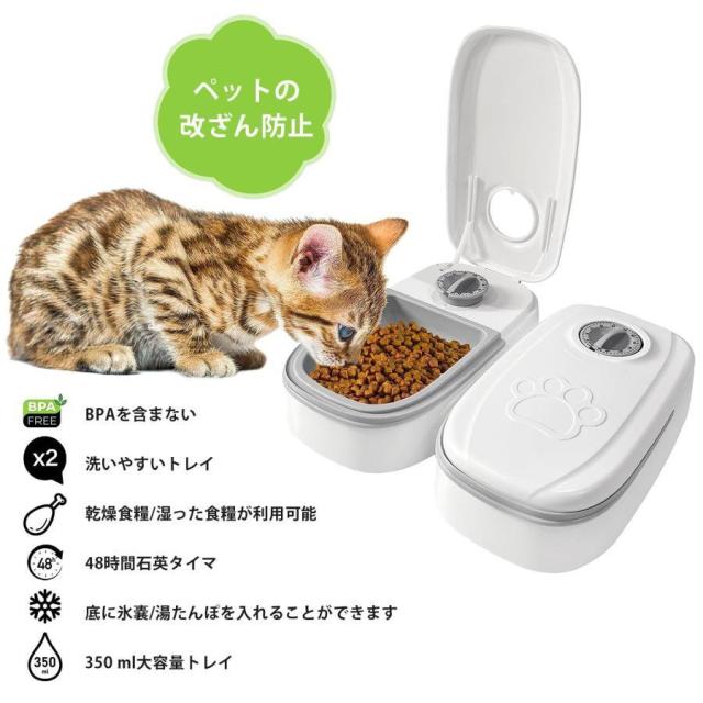 自動給餌器 猫用 タイマー式 定時定量 盗食防止 餌やり ペットフード291