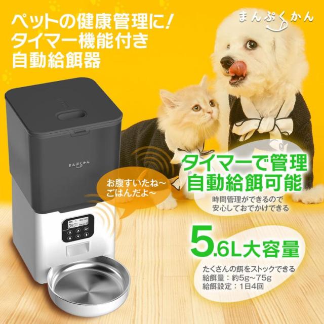 自動給餌器 猫 犬 ロック蓋が閉まる 洗える フード ディスペンサー スマホ連動 オート 取り外し可能 旅行 新生活 一人暮らし うさぎ 自動餌やり機 ペット給餌機 タイマー 定時定量 清潔便利 大容量 多頭飼い エサ 密閉_1
