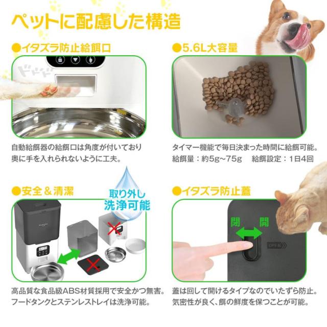 自動給餌器 猫 犬 ロック蓋が閉まる 洗える フード ディスペンサー スマホ連動 オート 取り外し可能 旅行 新生活 一人暮らし うさぎ 自動餌やり機 ペット給餌機 タイマー 定時定量 清潔便利 大容量 多頭飼い エサ 密閉_5