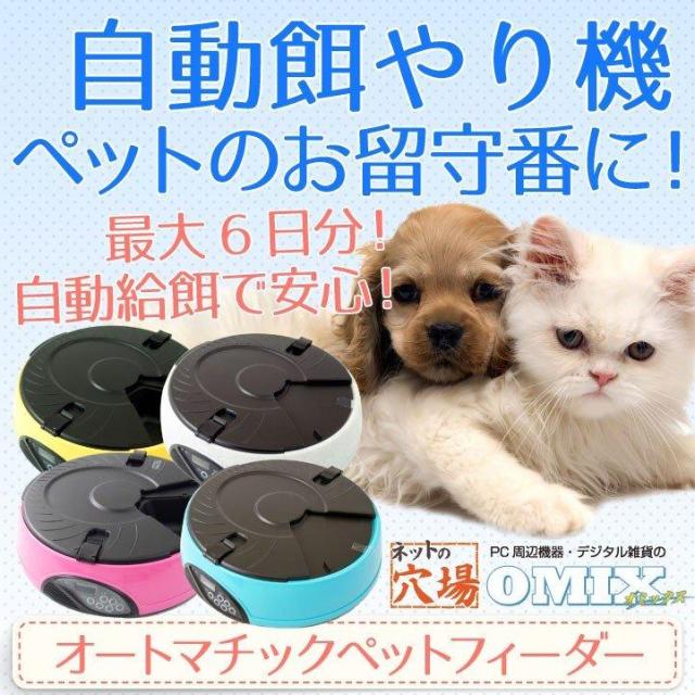 自動給餌器 猫 犬 うさぎ 自動餌やり機 ペット給餌機 タイマー 密閉 ロック蓋が閉まる 洗える 定時定量 清潔便利 大容量 多頭飼い エサ フード ディスペンサー スマホ連動 オート 取り外し可能 旅行 新生活 一人暮らし