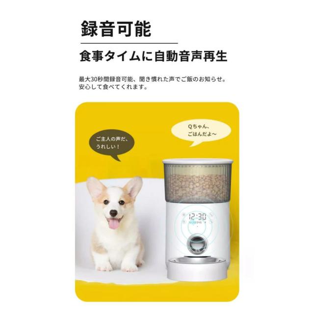 自動給餌器 猫 犬 うさぎ 自動餌やり機 ペット給餌機 タイマー 定時定量 清潔便利 フード ディスペンサー スマホ連動 オート 取り外し可能 旅行 新生活 一人暮らし 大容量 多頭飼い エサ 密閉 ロック蓋が閉まる 洗える_5