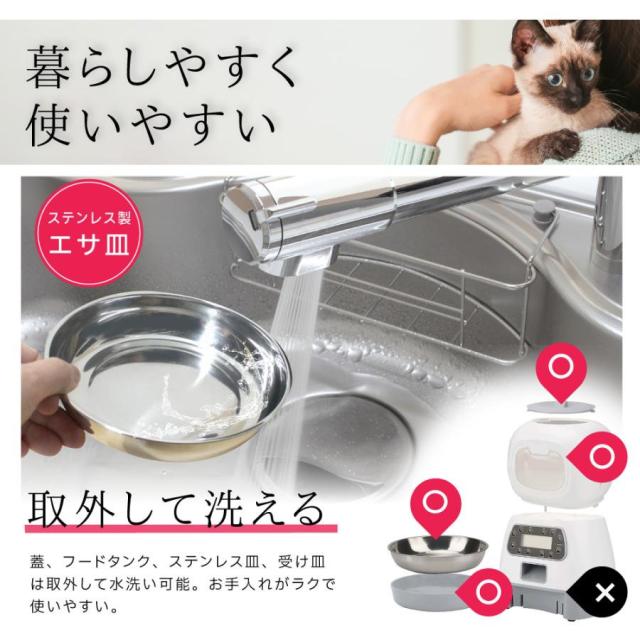 自動給餌器 猫 犬 うさぎ 自動餌やり機 ペット給餌機 タイマー 定時定量 清潔便利 大容量 多頭飼い エサ 密閉 ロック蓋が閉まる 洗える フード ディスペンサー スマホ連動 オート 取り外し可能 旅行 新生活 一人暮らし_6
