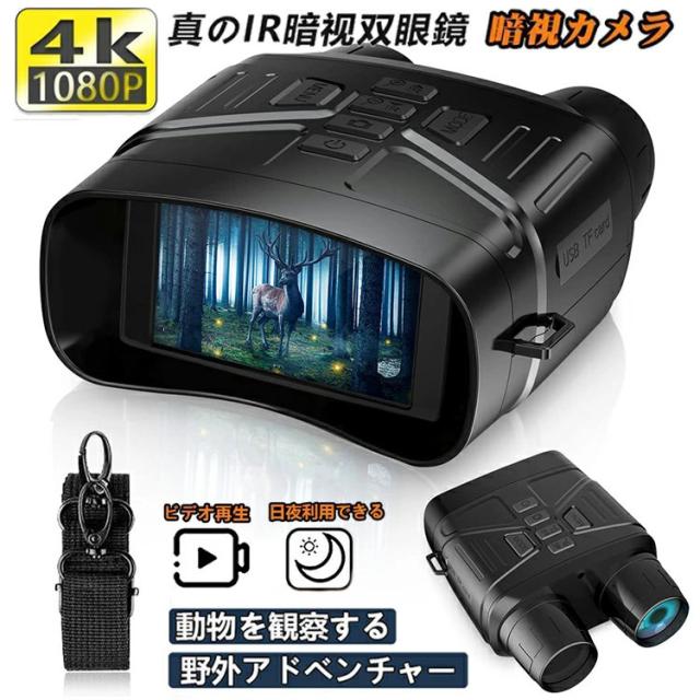 暗視スコープ　Ultimate ナイトビジョン　Spy Gear社 暗視スコープ 4K 暗視鏡 望遠鏡 ナイトスコープ 3.2インチ液晶 軽量