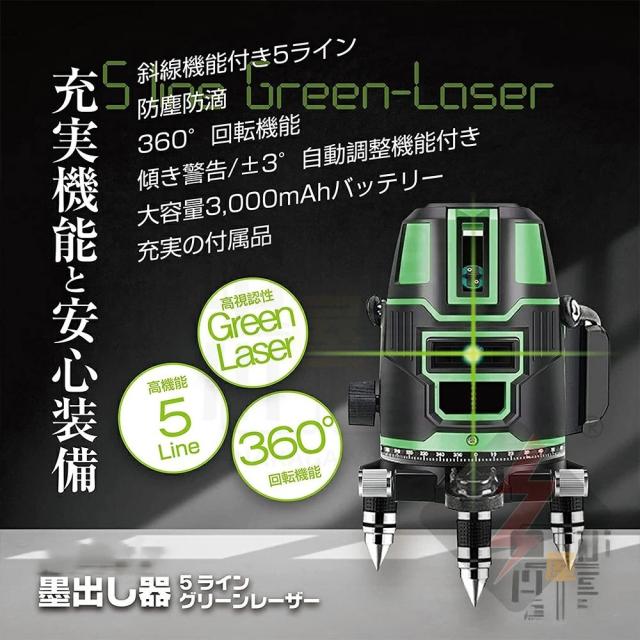 レーザー墨出し器 フルライン 5ライン グリーンレーザー墨出し器 レーザー墨出し レーザー墨だし グリーンレーザー レーザーレベル コンパクト レーザー 太さ 1.5mm 水平器 5線6点 軽量 防水 バッテリー 2個 家庭用_1