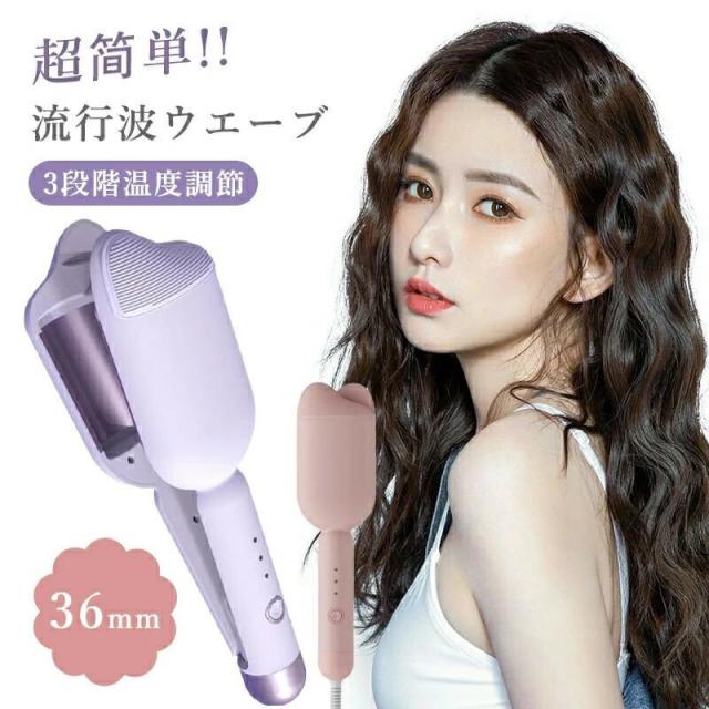 ウェーブ アイロン 画像 韓国大人気 VODANA Waveアイロン ナチュラル