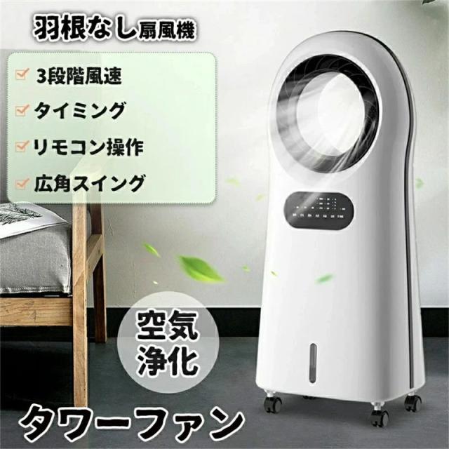 タイミング 段階風速 リビングファン 空気清浄機 ブレードレス冷風扇 静音 リモコン付き おしゃれ 羽なし リビング