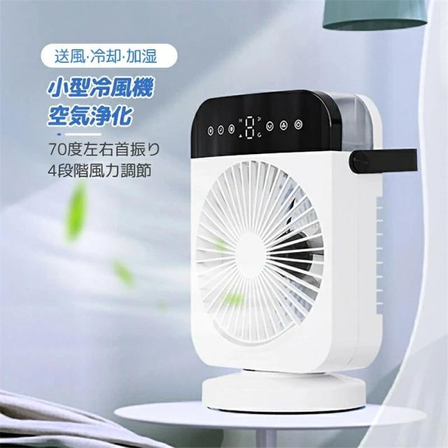 ギフト 自宅用 居間 寝室 策ミニ冷風機 熱中症対 軽量静音 ポータブルクーラー 7色LEDライト スポットクーラー タイマー機能 小型冷風機 卓上クーラー 一台４役 空気浄化 加湿 冷却 送風 4段階風力調節 70度左右首振り 卓上冷風機 USB給電式 冷風扇