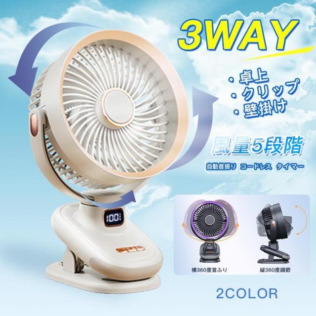 コードレス 扇風機 usbファン クリップ式扇風機 クリップファン ミニ扇風機 クリップ 持ち運び 充電式 壁掛け 冷風機 卓上 クリップ扇風機 静音 小型