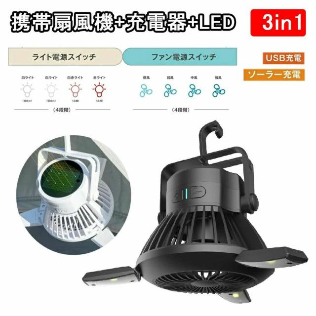 防災 アウトドア 釣り 扇風機 キャンプ テント用 ランタン 緊急停電 
