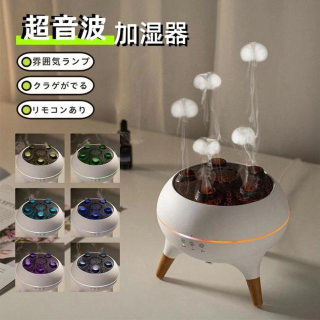 卓上加湿器 アロマディフューザー クラゲ噴霧 空焚き防止 自動オフ 小型 スチーム式 超音波式 uv除菌 7色の光 アロマ対応 2段階タイマー機能 大容量250ml リモコン付き おしゃれ 省エネ 乾燥対策 寝室 リビング 床置き 事務所 オフィス アロマ機能