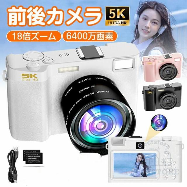デジタルカメラ 5K動画撮影 6400万画素 WIFI対応 自撮り 18倍ズーム デュアルカメラ デジカメ スマホ 転送 ビデオカメラ AF機能 手ブレ補正 ウェブカメラ 旅行