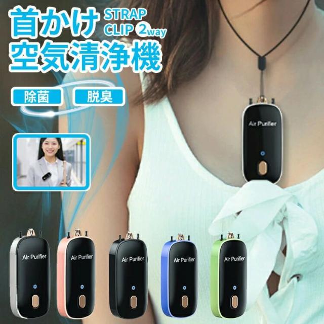 タバコの煙対策に USB 携帯用 首掛け式 空気清浄機 イオン発生器 エアー テイマー Ｚ | ATMR-3-W | ホワイト (皮ケース付属) 花粉 タバコの副流煙対策に USB 携帯型 首掛け式 空気清浄