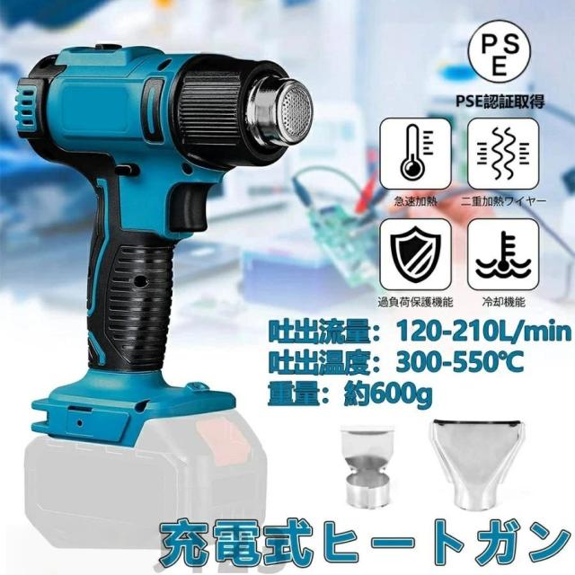 電動ヒートガン 充電式ヒートガン コードレス ホットガン 小型 温度調整 コードレスヒートガン 300℃~550℃ 1200w 18Vバッテリーに対応 急速加温 熱工具ヒートガン DIY作業用 軟化 加工 熱処理 PVCの収縮 塗料の剥離など適用 ブルー【本体のみ】_1
