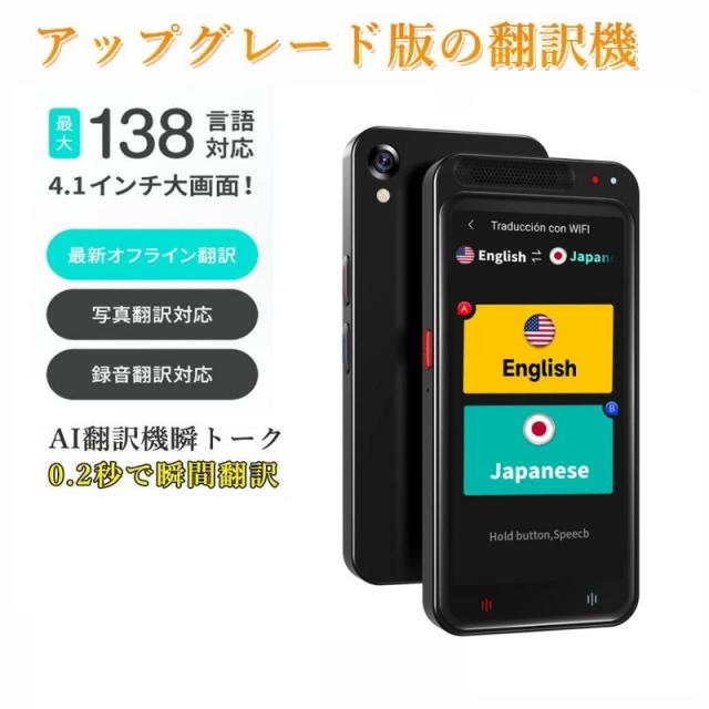 翻訳機 AI 0.1秒通訳機 138種言語 Bluetooth オフライン翻訳 ✨大特価