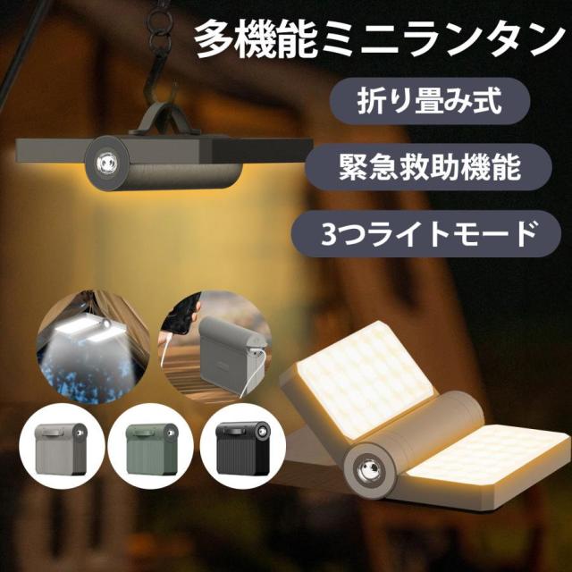 LEDランタン 充電式 多機能ミニランタン 懐中電灯 充電式 災害用 軽量 おしゃれ 戸外雰囲気ライトトーチ 折り畳み式 携帯型 高輝度 吊り下げ アウトドア
