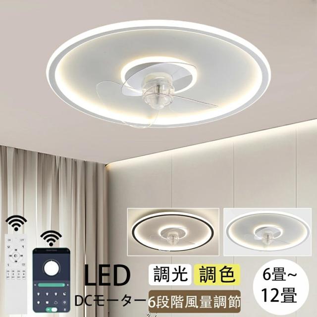 シーリングライト LEDファン シーリングライト 調光調温 扇風機 LED 天井 おしゃれ ファンライト 部屋ライト リモート 寝室用ランプ 居間 寝室 調光調色 2年保証 シーリングファンライト LED 6畳 8畳 10畳 シーリングライト ファン