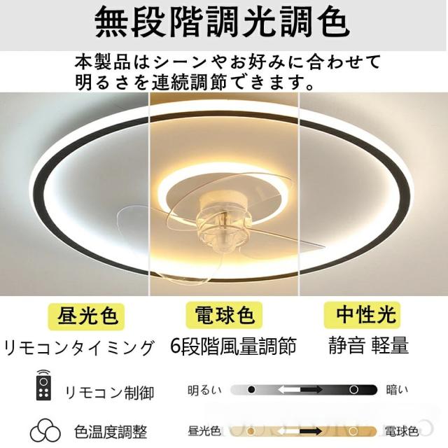 シーリングファンライト おしゃれ 調光調色 led 薄型 北欧 リモコン操作 シーリングライトリビング dcモーター 小型 空気循環 軽量 10畳 12畳 APP対応 風量調節 ファン固定 扇風機 寝室 照明 和室 照明 居間 電気 照明器具 静音 常夜灯 天井直付灯 間接照明 取付簡単 省エネ