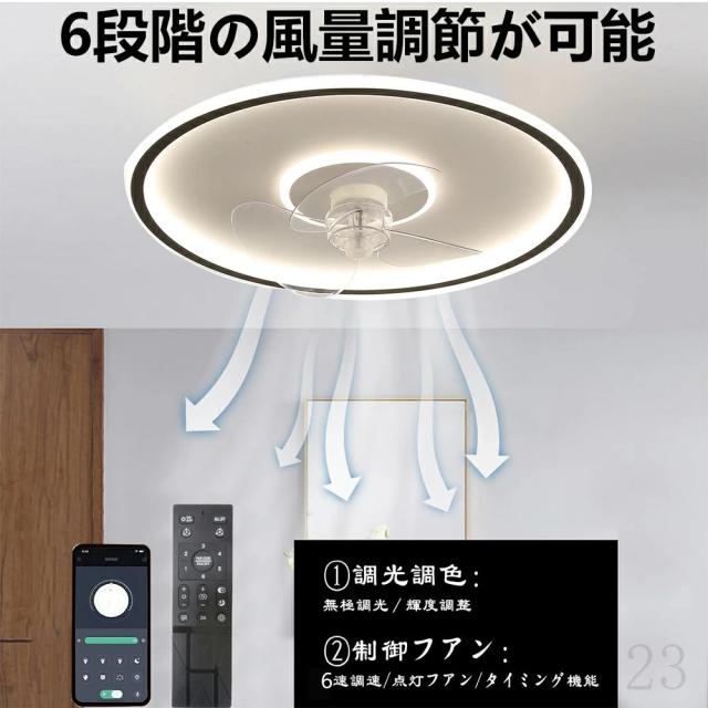 シーリングファンライト おしゃれ 調光調色 led 薄型 北欧 リモコン操作 シーリングライトリビング dcモーター 小型 空気循環 軽量 10畳 12畳 APP対応 風量調節 ファン固定 扇風機 寝室 照明 和室 照明 居間 電気 照明器具 静音 常夜灯 天井直付灯 間接照明 取付簡単 省エネ