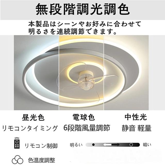 シーリングファンライト DCモーター LED おしゃれ 北欧 電気 シーリングファン オシャレ 照明器具 6畳 8畳 10畳 12畳 調光調色 APP対応 ファン付き照明 6段階風量調節 静音 軽量 シーリングライト リモコン付き DCモーター リビング 照明 間接照明