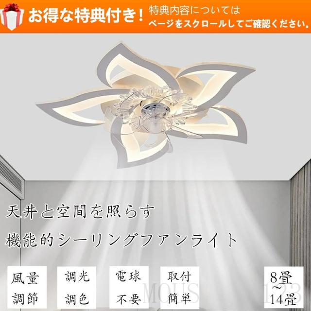 シーリングファンライト DCモーター LED おしゃれ 北欧 電気 シーリングファン オシャレ 照明器具 6畳 8畳 10畳 12畳 調光調色 APP対応 ファン付き照明 6段階風量調節 静音 軽量 シーリングライト リモコン付き DCモーター リビング 照明 間接照明