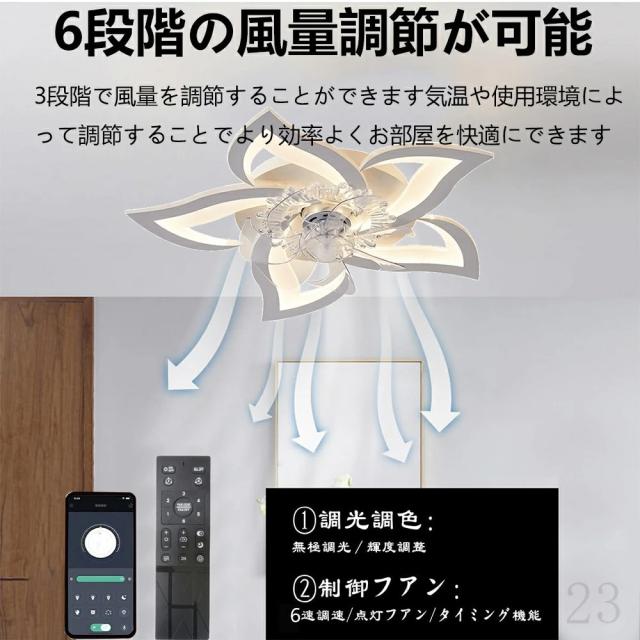 シーリングファンライト DCモーター LED おしゃれ 北欧 電気 シーリングファン オシャレ 照明器具 6畳 8畳 10畳 12畳 調光調色 APP対応 ファン付き照明 6段階風量調節 静音 軽量 シーリングライト リモコン付き DCモーター リビング 照明 間接照明