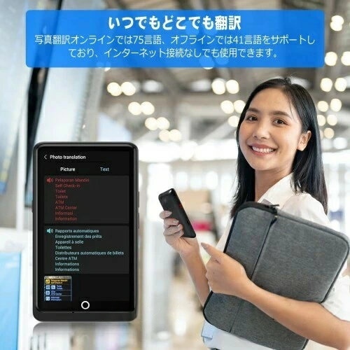 翻訳機 音声翻訳機 4.1 画面携帯翻訳機139言語対応 0.2秒翻訳 写真翻訳 
