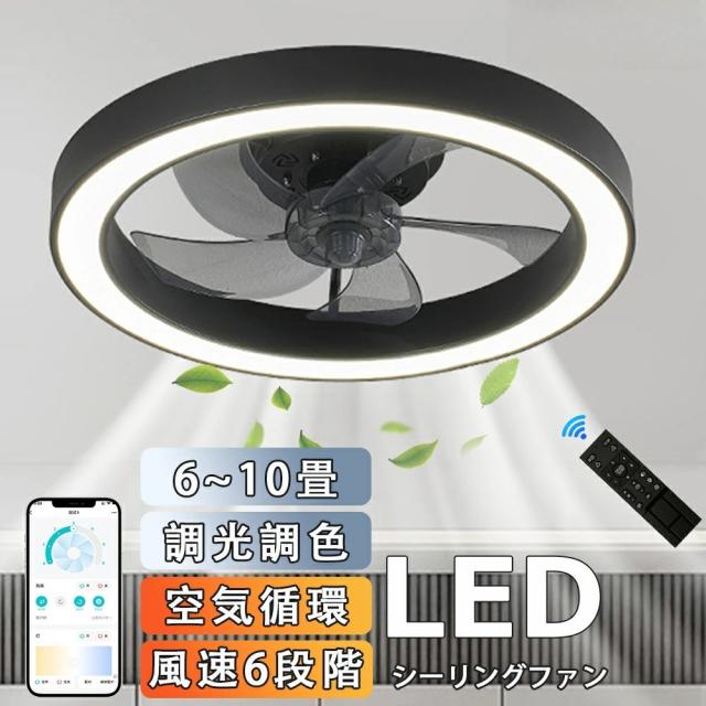 シーリングファンライト led 調光調色 ファン付き照明 10畳 8畳 12畳 薄型 シーリングファン シーリングライト おしゃれ 北欧 軽量 風量調節 静音 リモコン リモコン付き DCモーター 扇風機 照明器具 天井照明 常夜灯 APP対応
