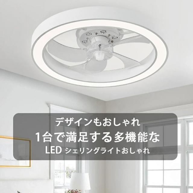 シーリングファンライト おしゃれ 扇風機 LED天井ファン シーリングファンライト LED 8畳 逆回転機能 調光調色 LED