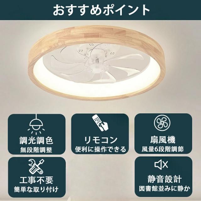 シーリングファン シーリングファンライト ファン付 LED シーリングライト ウッド 薄型 8畳 10畳 高輝度 天井照明 照明器具 調光 調色 常夜灯 メモリ機能 タイマー 省エネ 照明 寝室 オフィス 空気循環 リモコン アプリ対応 洋室 和室 暖房 冷房