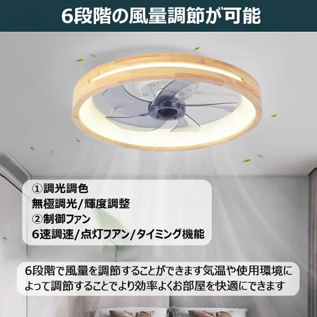 シーリングファン シーリングファンライト ファン付 LED シーリングライト ウッド 薄型 8畳 10畳 高輝度 天井照明 照明器具 調光 調色 常夜灯 メモリ機能 タイマー 省エネ 照明 寝室 オフィス 空気循環 リモコン アプリ対応 洋室 和室 暖房 冷房