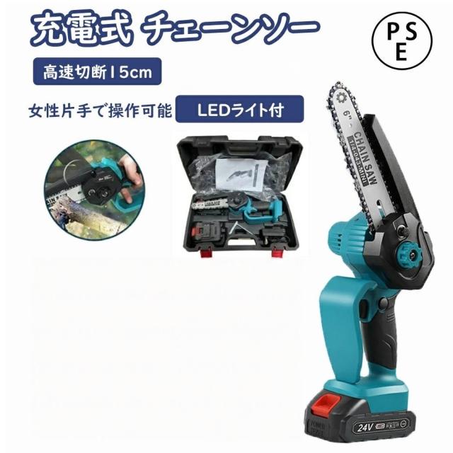 充電式 チェーンソー 小型 6インチ 電動チェーンソー家庭用 コードレス
