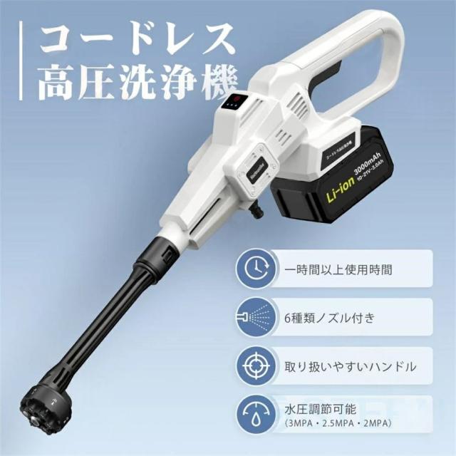 高圧洗浄機 充電式 コードレス 5.0MPa 18ｖバッテリーと併用交換可能 3つのギアモード 静音 高性能 パワフル お手軽 簡単 収納ケース 電動工具 温水 洗車 掃除 自転車 網戸 お風呂 台風 水道不要 ベランダ ブラシレスモータ搭載