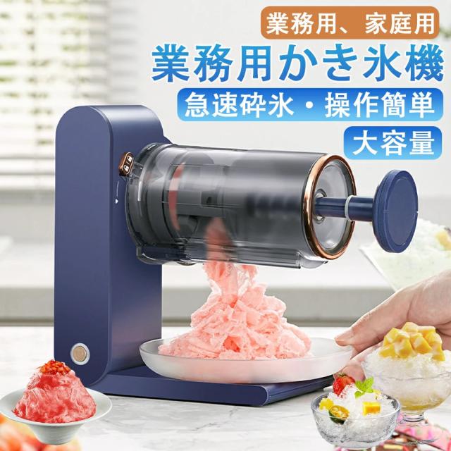 業務用ふわふわかき氷機 業務用 ふわふわ 台湾風 かき氷機 powdery