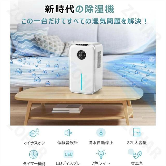 除湿機 大容量 2.2L 湿気取り 除湿量1L/日 マイナスイオン発生 部屋干し じょしつき 省エネ 節電 除湿乾燥機 静音 タイマー付き ペルチェ式除湿機 小型 強力 静音 満水自動停止 7色ライト 湿気&梅雨対策 消臭 寝室 クローゼット