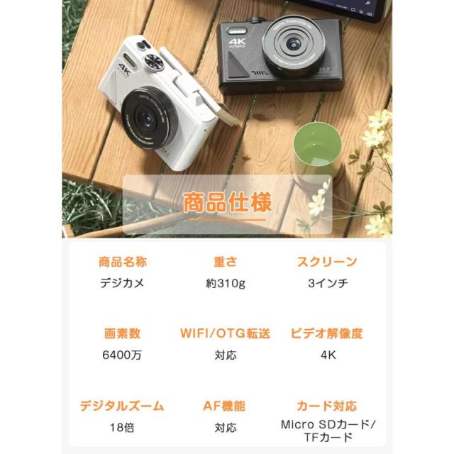 デジタルカメラ デジカメ 4K動画 6400万画素 WIFI対応 自撮り スマホ転送 180°回転スクリーン 18倍ズーム 3インチ AF機能 手ブレ補正 修学旅行