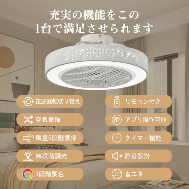 シーリングファン シーリングファンライト LED 照明器具 6畳 8畳 12畳 DCモーター サーキュレーター 調光 調色 オシャレ 天井照明 シーリングライト 北欧風 dcモーター 空気循環 省エネ 節電 リビング 寝室 部屋 洋室 和室 リモコン付き