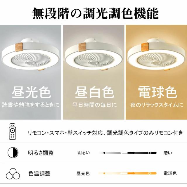 シーリングファンライト シーリングファン LED リモコン 6畳 8畳 調光調色 照明器具 おしゃれ 木目調 木枠 DCモーター 風量調節 天井照明 リビング 寝室 和室 軽量 間接照明 子供部屋 静音 空気循環