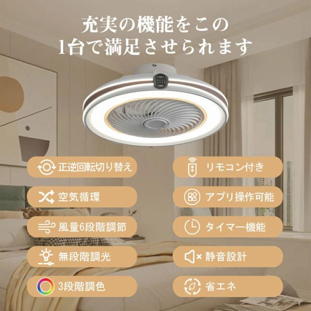 シーリングファンライト シーリングファン LED リモコン 6畳 8畳 調光調色 照明器具 おしゃれ シンプル DCモーター 風量調節 扇風ライト 天井照明 リビング 寝室 和室 軽量 間接照明 子供部屋 静音 空気循環