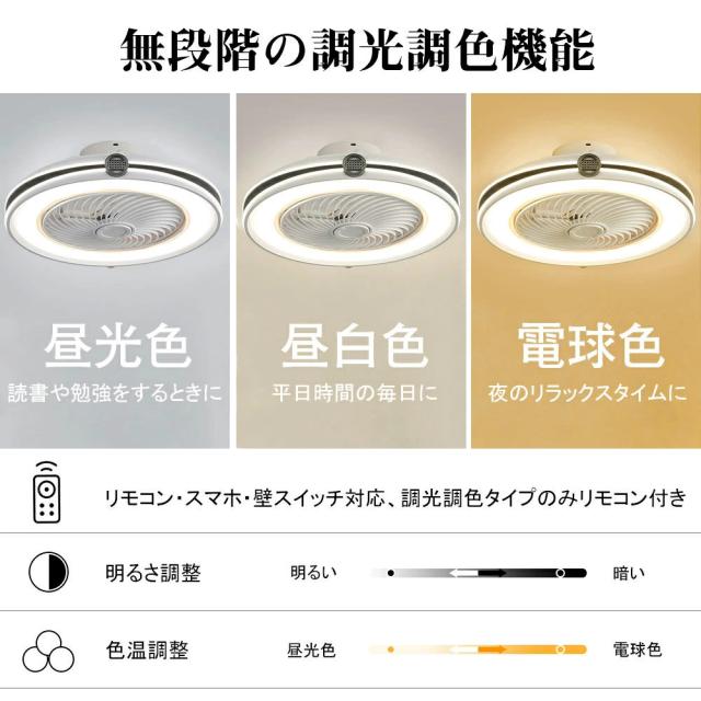 シーリングファンライト シーリングファン LED リモコン 6畳 8畳 調光調色 照明器具 おしゃれ シンプル DCモーター 風量調節 扇風ライト 天井照明 リビング 寝室 和室 軽量 間接照明 子供部屋 静音 空気循環