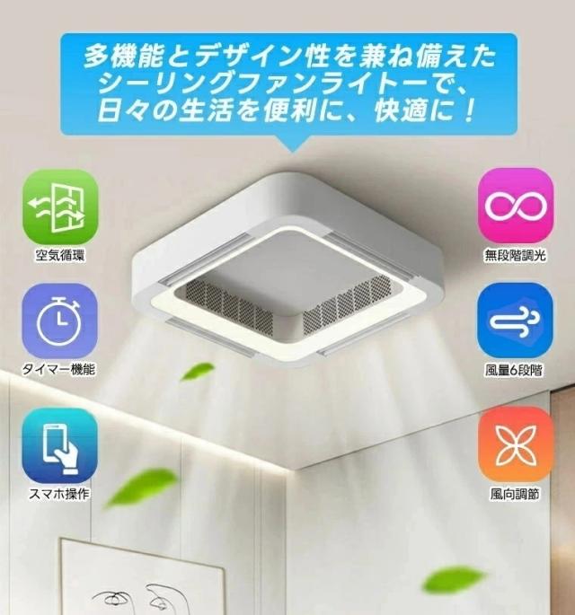 シーリングファンライト led 羽なし 調光調色 シーリングライト おしゃれ シーリングファン 12畳 6段風量 風向調節 天井照明 ファン付き照明 LEDライト サーキュレーター 扇風機 リモコン操作 薄型 タイマー 空気循環