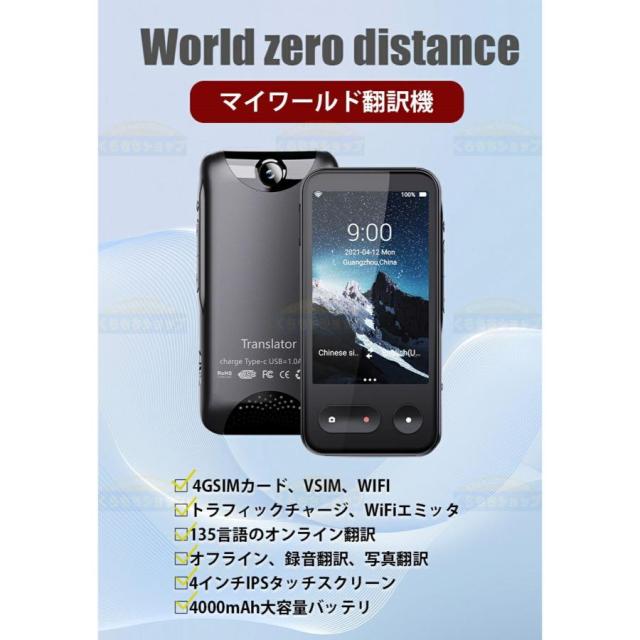 翻訳機 通訳機 Wi-Fi/4G回線対応 携帯 2025最新 135言語対応 リアルタイム