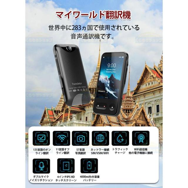 翻訳機 通訳機 Wi-Fi/4G回線対応 携帯 2025最新 135言語対応 リアルタイム