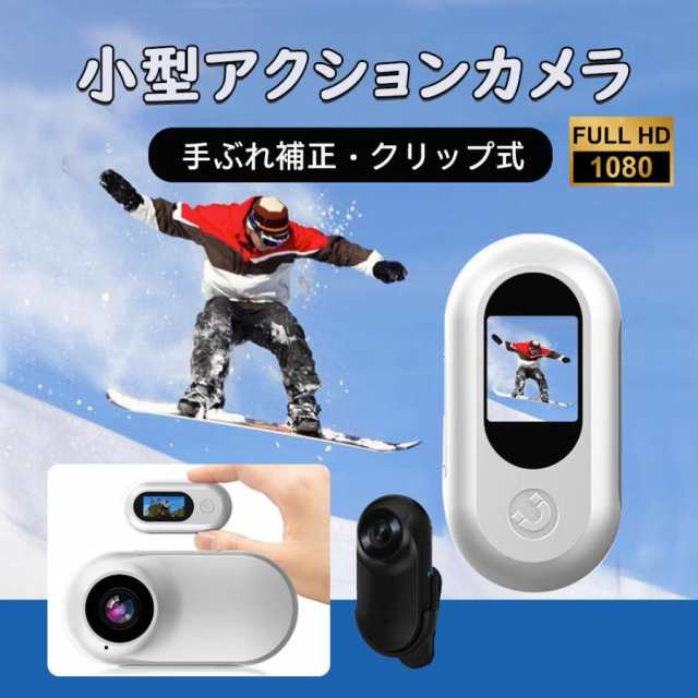 アクションカメラ 超小型 4k 2200万画素 軽量 旅行 スポーツカメラ ビデオ アウトドア ビデオカメラ 録画録音 手ぶれ補正 マグネット 広角レンズ 磁石内蔵