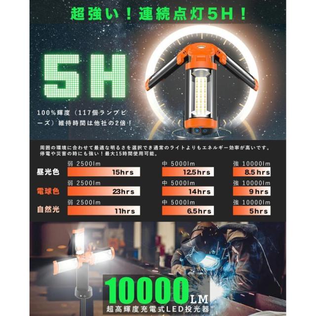 LED投光器 充電式 作業灯 充電式作業灯 ワークライト ledライト 投光器 屋外 停電 防水 12000mAH 大容量 三脚 脚付 3色 野外照明 集魚灯 防災グッズ アウトドア_4