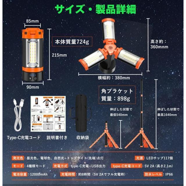 LED投光器 充電式 作業灯 充電式作業灯 ワークライト ledライト 投光器 屋外 停電 防水 12000mAH 大容量 三脚 脚付 3色 野外照明 集魚灯 防災グッズ アウトドア_7