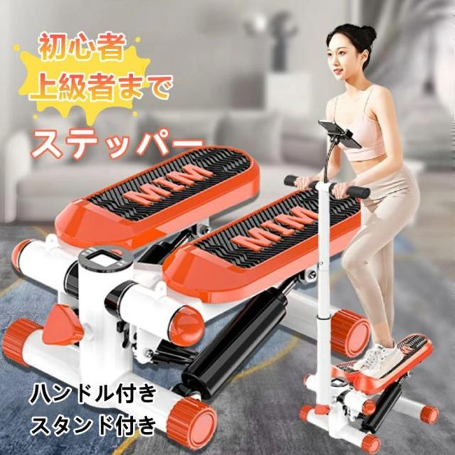 ステッパー ハンドル付き ツイストステッパー ステップ運動 健康器具 美脚 足踏み 健康ステッパー ダイエット 運動器具 室内
