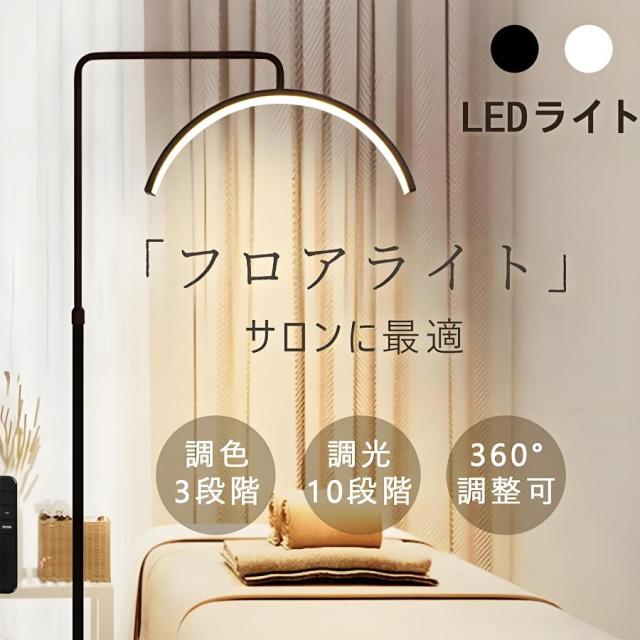 ハーフムーンライト フロアライト LED ライト フロアランプ スタンドライト おしゃれ 360度回転可能 高度/角度調節 照明 リングライト 化粧ライト_2