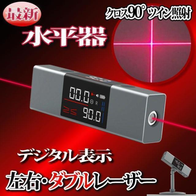 墨出し器 レーザー水平器 水準器 角度計 レーザー墨出し器 小型 デジタル 充電式 水平 垂直 墨出し クロスライン 角度計 水平 垂直 墨出し 地墨ライン