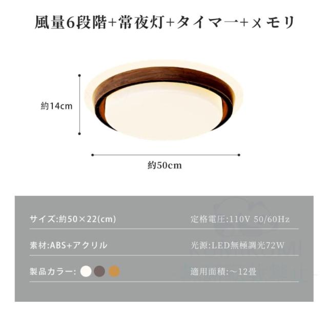 シーリングファンライト DCモーター シーリングライト 木目 LED 6段風量調整 おしゃれ 北欧 12畳 調光調色 天井照明 サーキュレーター 扇風機 和室 静音 和室